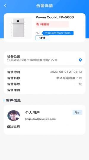 日出东方储能app官方版图片1