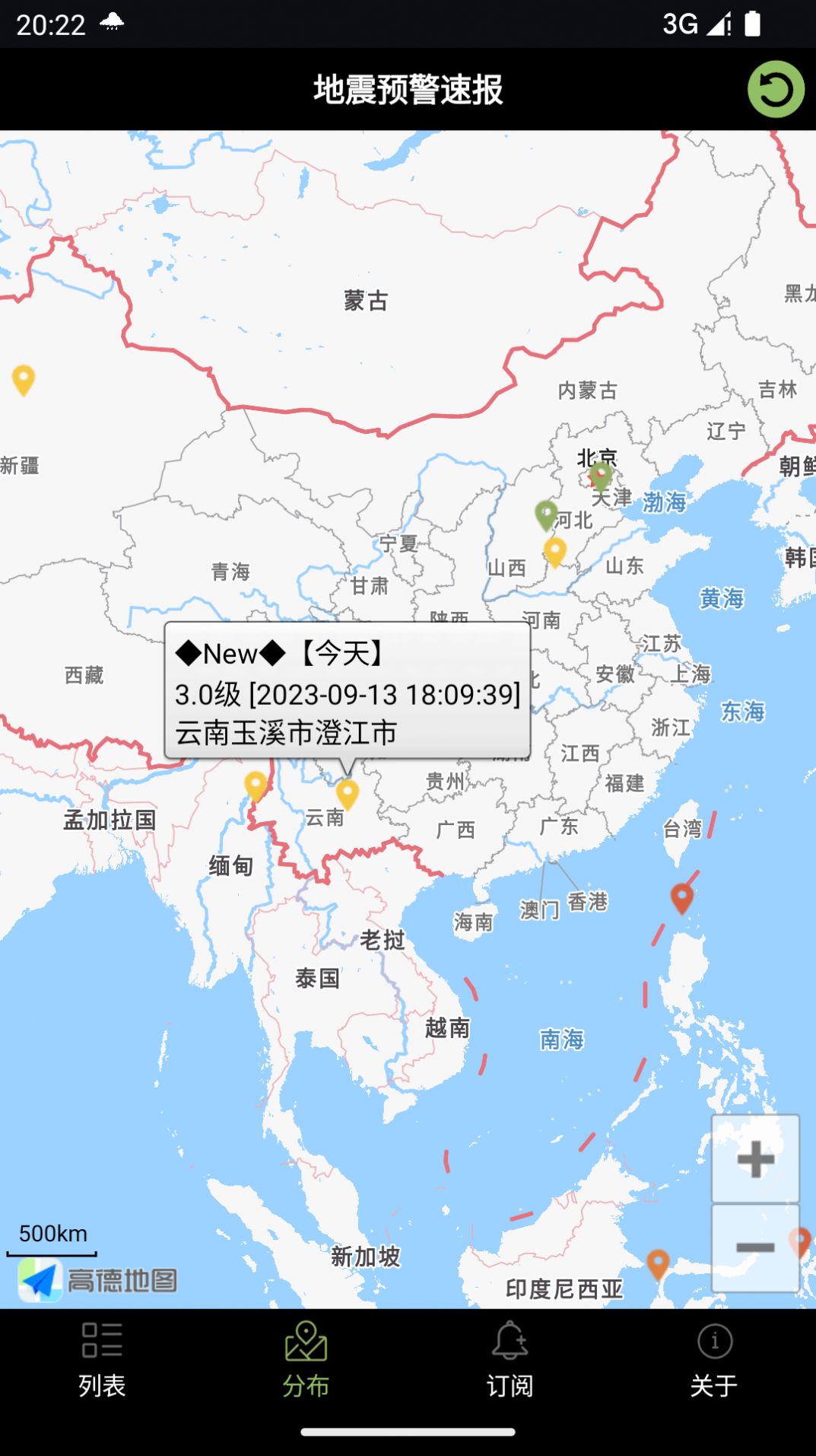 地震预警速报app图2