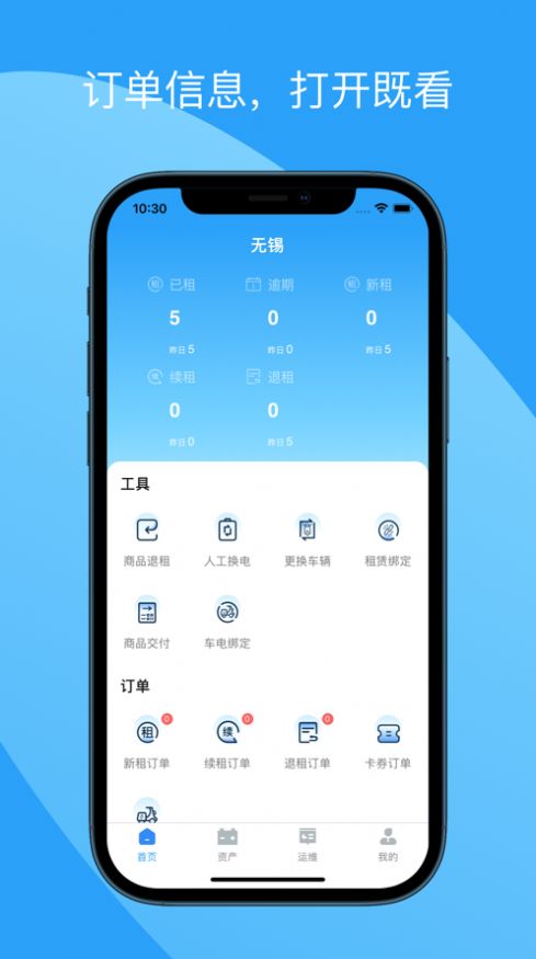 蛮牛运维app图3