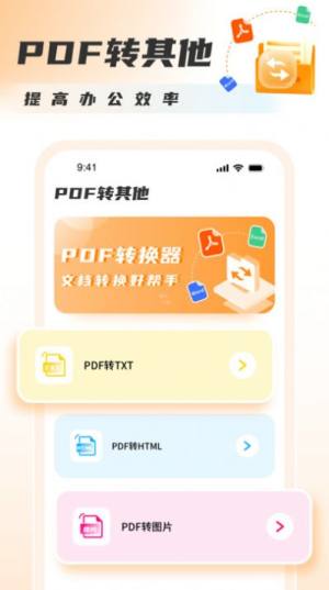 PDF转换图片app软件图片1