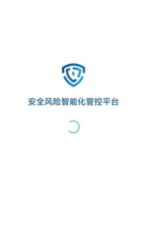 安全风险智能化管控平台App图1