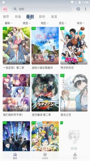 AFan动漫app官方图片1