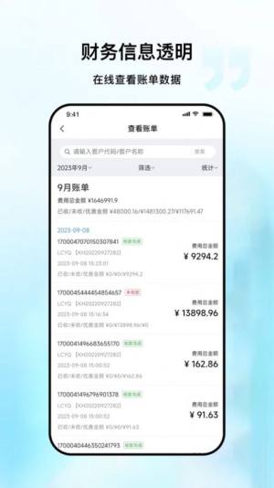 冷链云管理系统app图片1