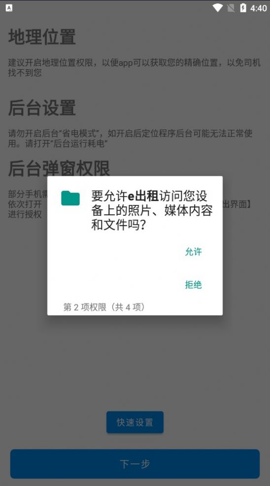 e出租app图2