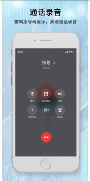 青橙通话录音app图1