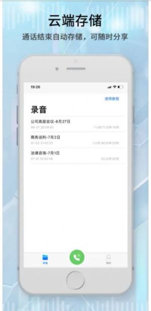 青橙通话录音app图3