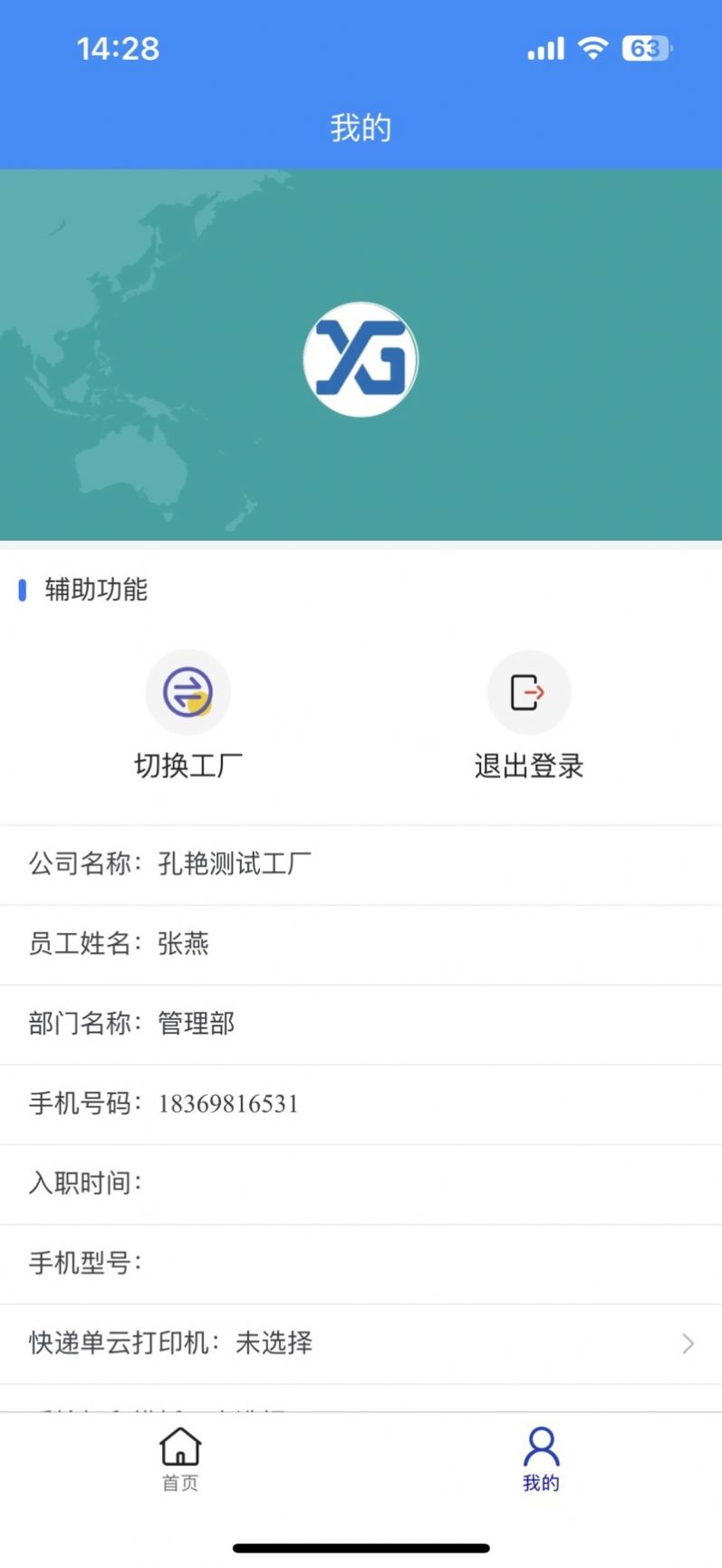 牙谷云2.0app图1