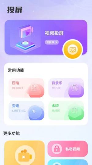 投屏电视助手app手机版图片1