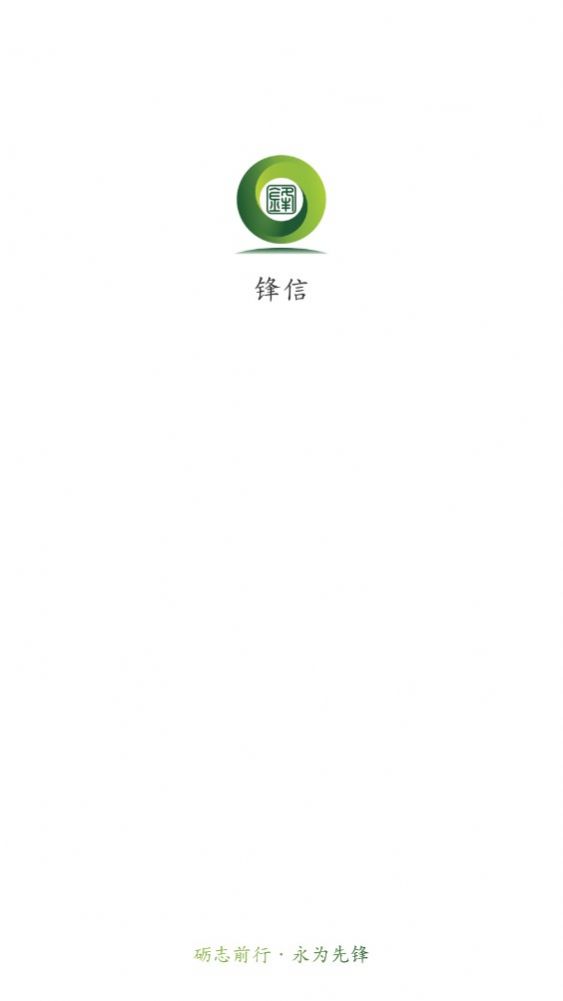 锋信安卓app下载安装图3