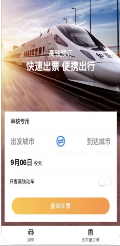 珞珈差旅e app图1