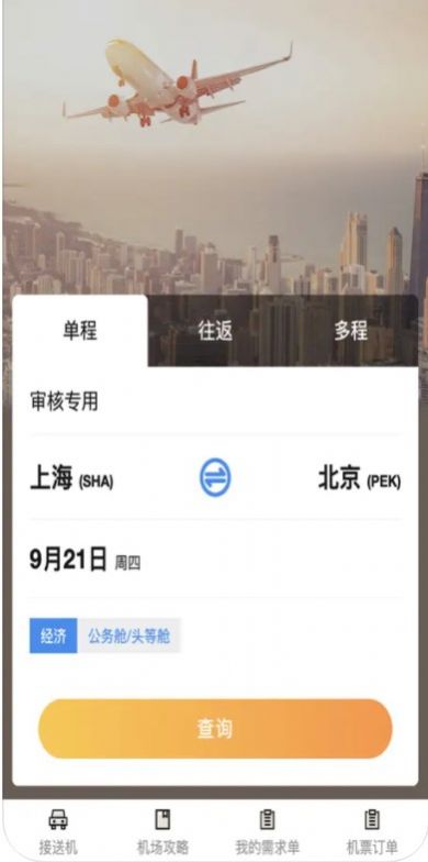 珞珈差旅e app图3