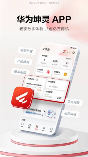 华为坤灵基础平台app图1