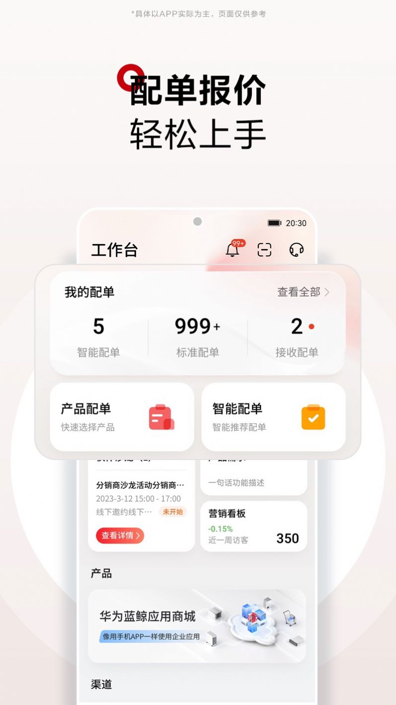 华为坤灵基础平台app官方图片1