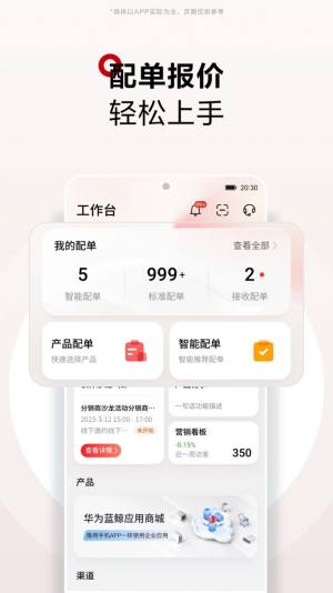 华为坤灵基础平台app官方图片1