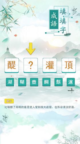 成语填填字红包版图1