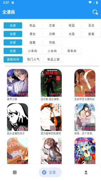 全漫画app图2