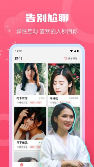 思守交友app手机版图片1