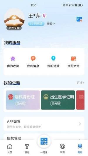 我的徐州app下载安装图3