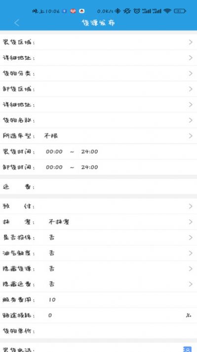 中云网运货主app图1