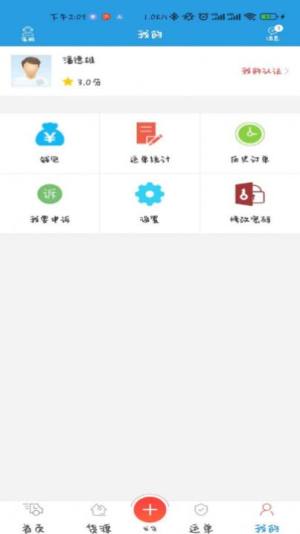 中云网运货主app图3