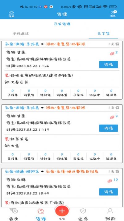 中云网运货主app图2