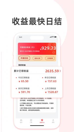 高佣精选供应链app官方图片1