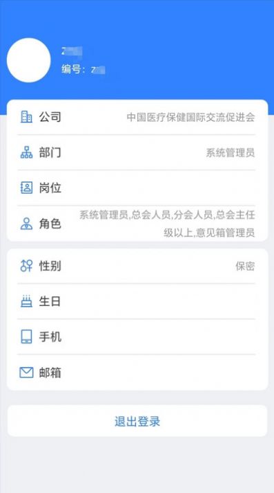 中国医促会OA平台app图1