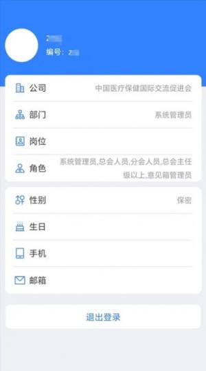中国医促会OA平台app图1