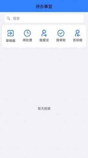 中国医促会OA平台app图2