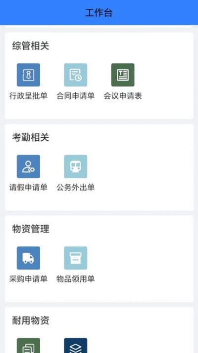 中国医促会OA平台app官方版图片1