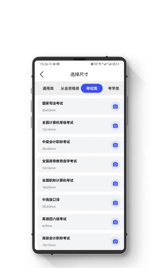 小朋证件照app手机版图片1
