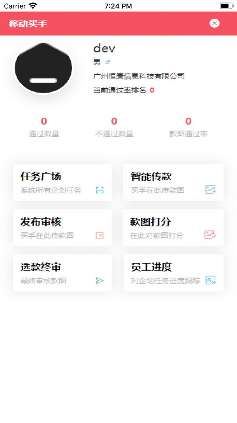恒康智慧零售企业app高清大图