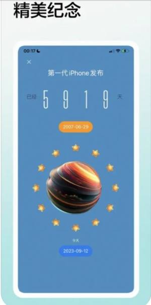 多彩倒数日app软件图片1