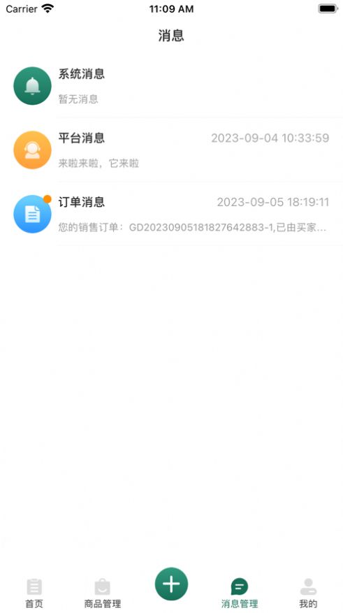 奇星妍商家端app图2