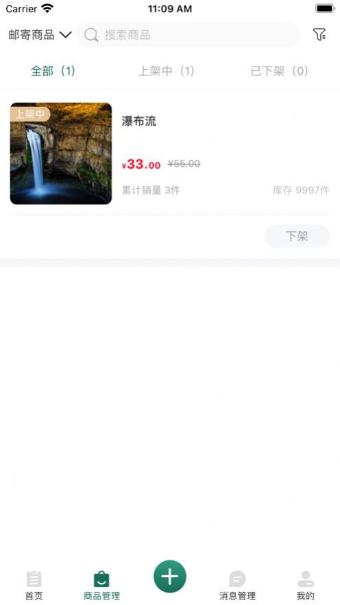 奇星妍商家端app图3