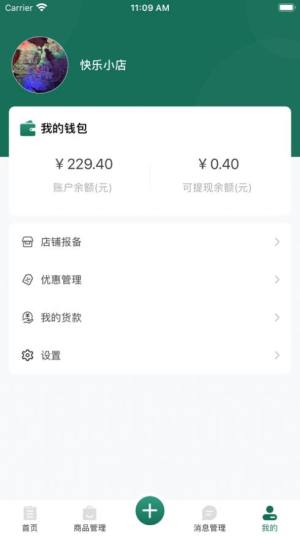 奇星妍商家端app官方版图片1