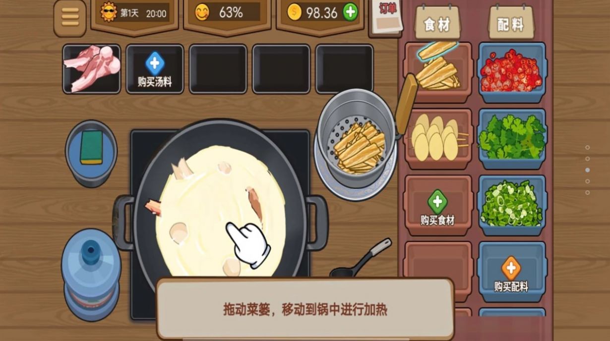幸福火锅大排档游戏下载手机版高清大图