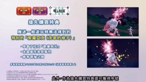 宝可梦朱紫零之秘宝多少钱  日服/港服零之秘宝dlc价格分享图片1