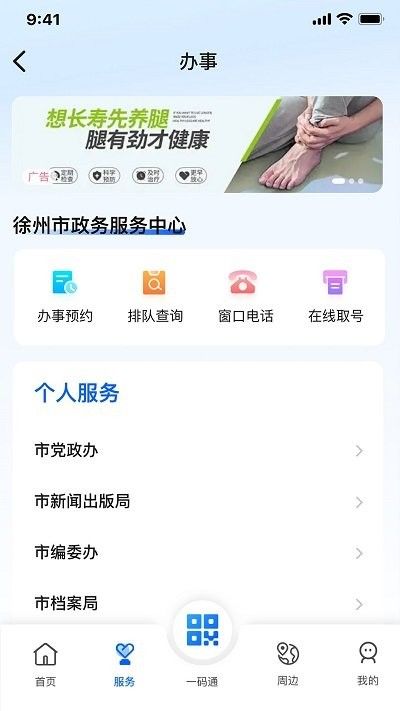 我的徐州app下载安装图2