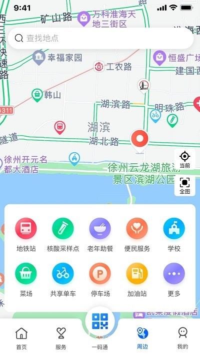 我的徐州app下载安装手机版图片1