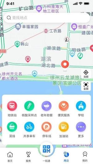 我的徐州app下载安装手机版图片1