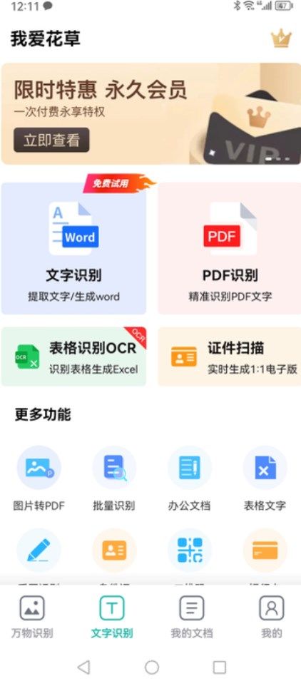 我爱花草app图1