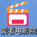 爱看电影院app官方 v1.2.0