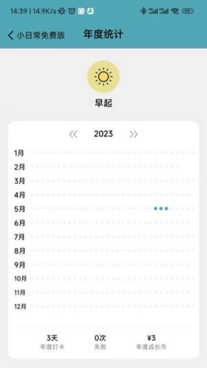 习惯打卡app手机版图片1