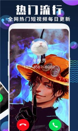 星光来电秀app软件图片1