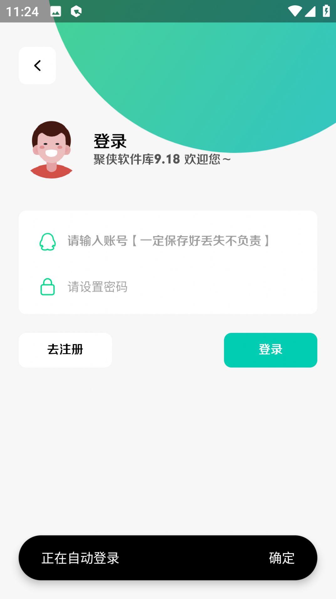 聚侠软件库app图1