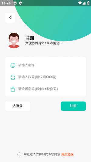 聚侠软件库app图3