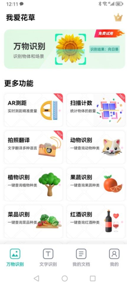 我爱花草app图3