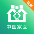中国家医居民端app