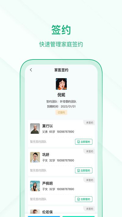 中国家医居民端app图2